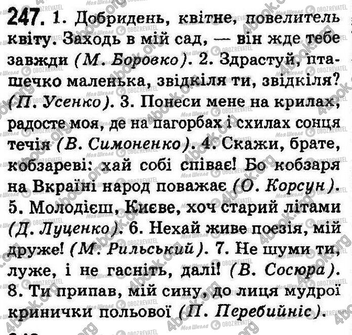 ГДЗ Укр мова 8 класс страница 247